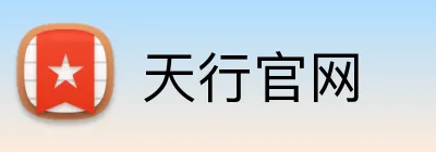 天行官网 logo